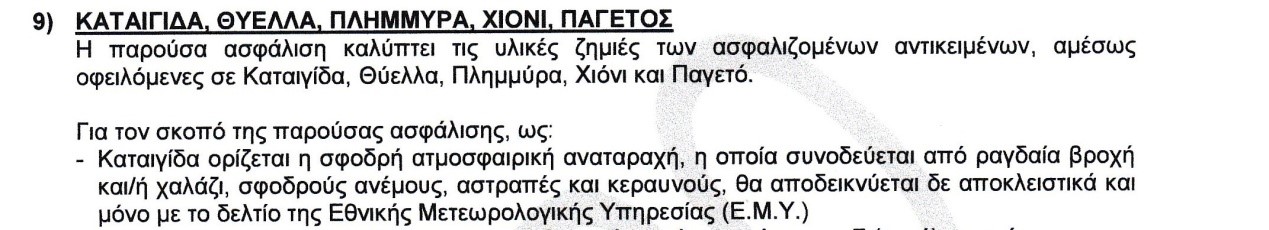 ΕΘΝΙΚΗ ΑΣΦΑΛΙΣΤΙΚΗ