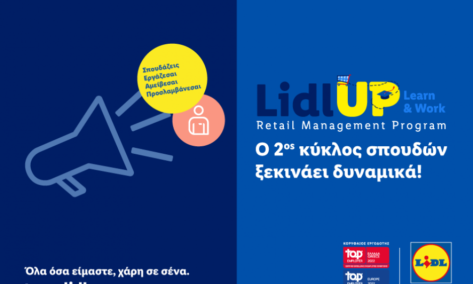 Ο 2ος κύκλος σπουδών Lidl UP: Learn & Work ξεκινάει δυναμικά