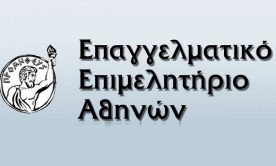 ΕΕΑ: Επιβεβαιώθηκε το Επιμελητήριο για τα νέα μέτρα φωτιά