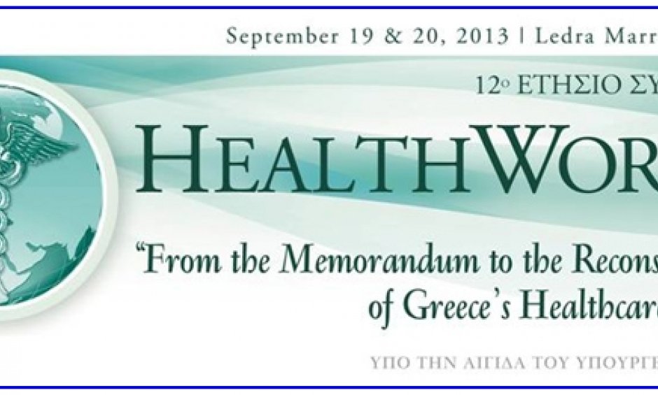 12ο Συνέδριο HEALTHWORLD: Μνημόνιο και η Υγεία στην Ελλάδα Σήμερα