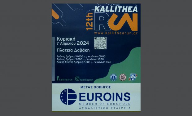 Η Euroins μέγας χορηγός στο 12ο «Kallithea Run»! (βίντεο)