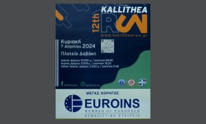 Η Euroins μέγας χορηγός στο 12ο «Kallithea Run»! (βίντεο)