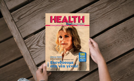 Με ένα μεγάλο αφιέρωμα στην υγεία της γυναίκας κυκλοφορεί το νέο τεύχος Health Next Generation!