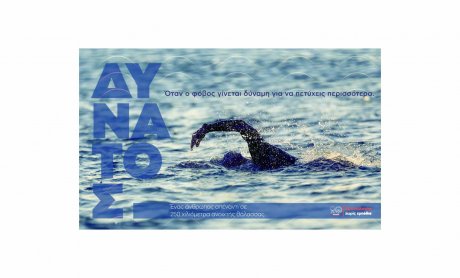  H Kωτσόβολος στηρίζει τον Παραολυμπιονίκη Χαράλαμπο Ταϊγανίδη, σε ένα μοναδικό εγχείρημα κολύμβησης ανοιχτής θάλασσας!
