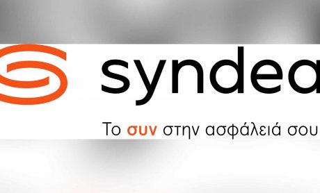 Σε εξέλιξη η νέα καμπάνια της Syndea! (βίντεο)