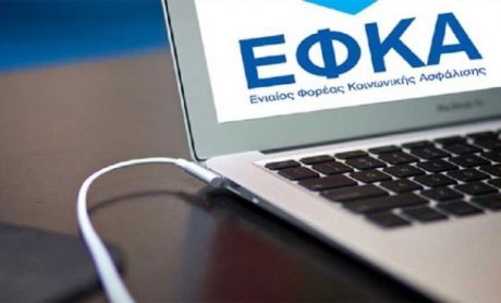 Εξάμηνη αντί μηνιαία ασφαλιστική ενημερότητα θα χορηγεί ο ΕΦΚΑ