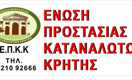 Ε.Π.Κ.Κρήτης: "Για την κακιά την ώρα" οι περισσότερες αποταμιεύσεις των Ελλήνων δανειοληπτών στις τράπεζες