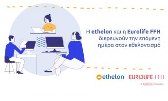 Eurolife FFH: Webinar για την Επόμενη Ημέρα του Εθελοντισμού στην Ελλάδα