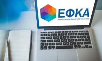 e-ΕΦΚΑ: Αναρτήθηκαν τα ειδοποιητήρια των ασφαλιστικών εισφορών μηνός Ιουνίου 2020
