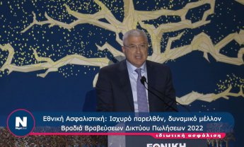 Σταύρος Κωνσταντάς: Η Εθνική Ασφαλιστική είναι πρώτη στην Ελλάδα και θα είναι μία από τις καλύτερες ασφαλιστικές εταιρείες της Ευρώπης (video)
