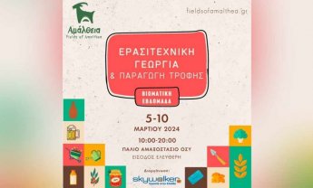 Φεστιβάλ και για τους αστικούς λαχανόκηπους στην Αθήνα!