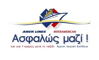 ANEK LINES – INTERAMERICΑN: Μία συνεργασία με προορισμό ένα ξέγνοιαστο ταξίδι