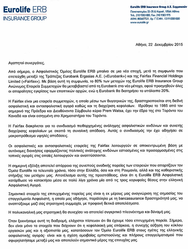 Ανακοίνωση του Προέδρου & Διευθύνοντος Συμβούλου της Eurolife, κ. Αλέξανδρου Σαρρηγεωργίου προς το Δίκτυο Συνεργατών