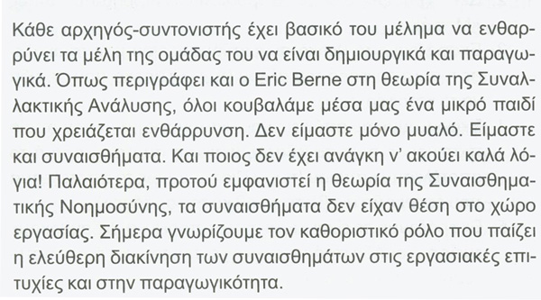 Η γλώσσα της ενθάρρυνσης 