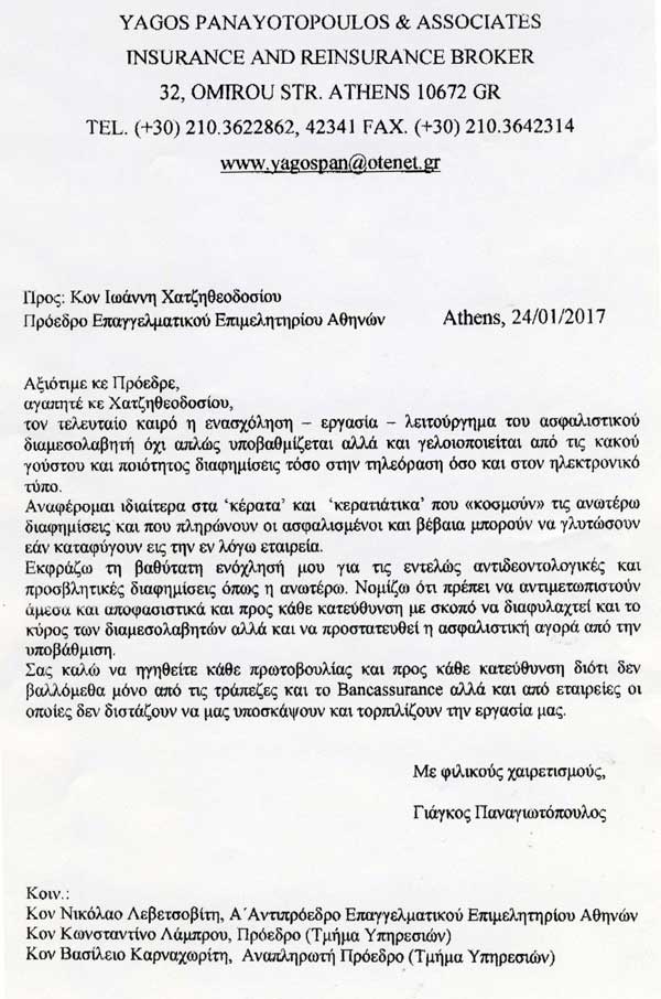 Επιστολή προς ΕΕΑ