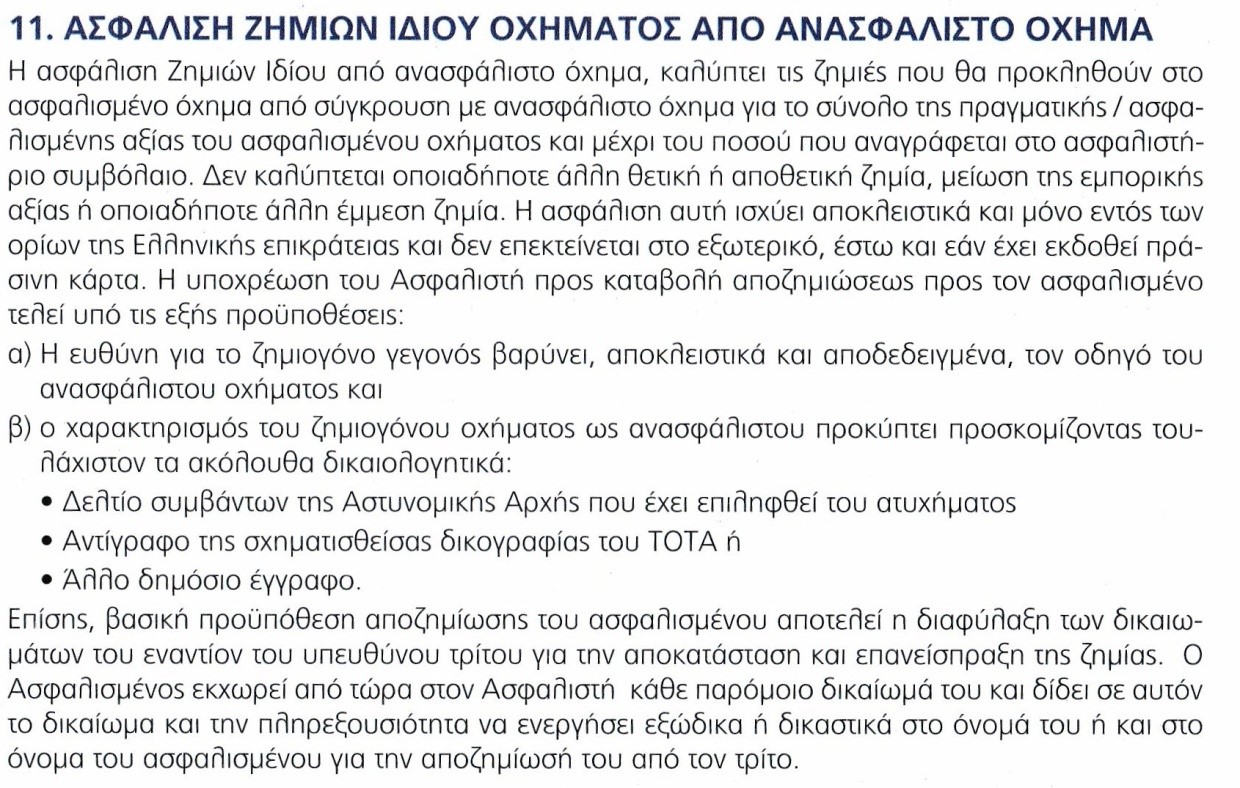 ΕΘΝΙΚΗ