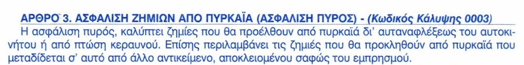 Ιντερσαλόνικα