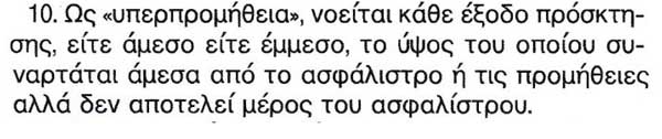 Ερμηνεία της λέξης υπερπρομήθεια