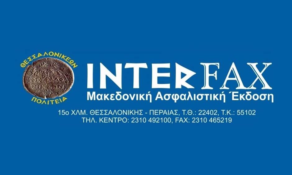 INTERFAX: Αλληλοστήριξη στην πράξη