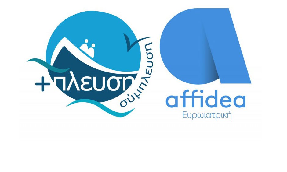 Η +πλευση στην Σαμοθράκη σύμμαχο την Affidea!