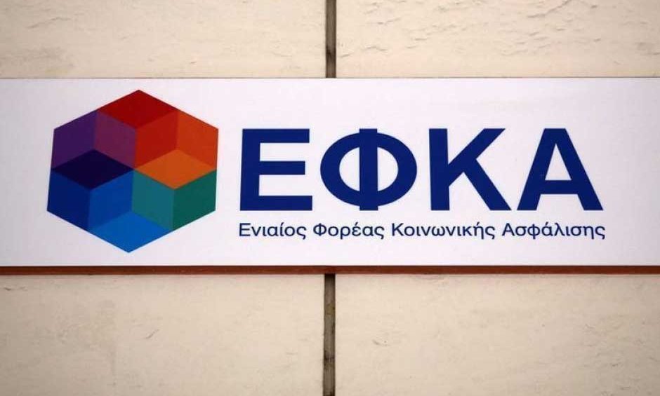 ΕΦΚΑ: Οδηγίες για την απεικόνιση της ασφάλισης των αμειβόμενων με Τίτλο Κτήσης στην ΑΠΔ