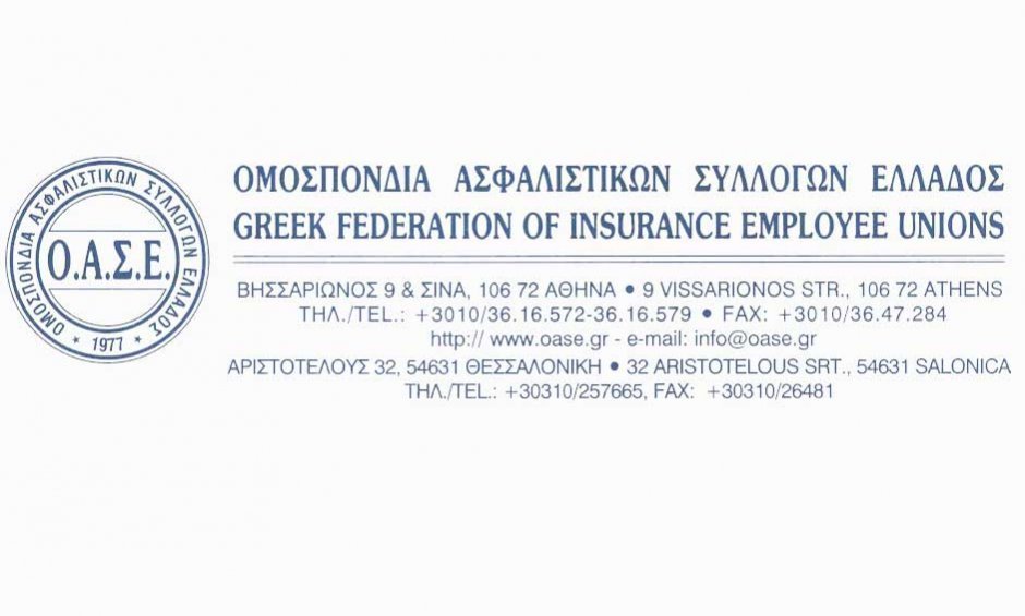 Η ανακοίνωση της ΟΑΣΕ για τις απεργίες της 24ης και 25ης Σεπτεμβρίου