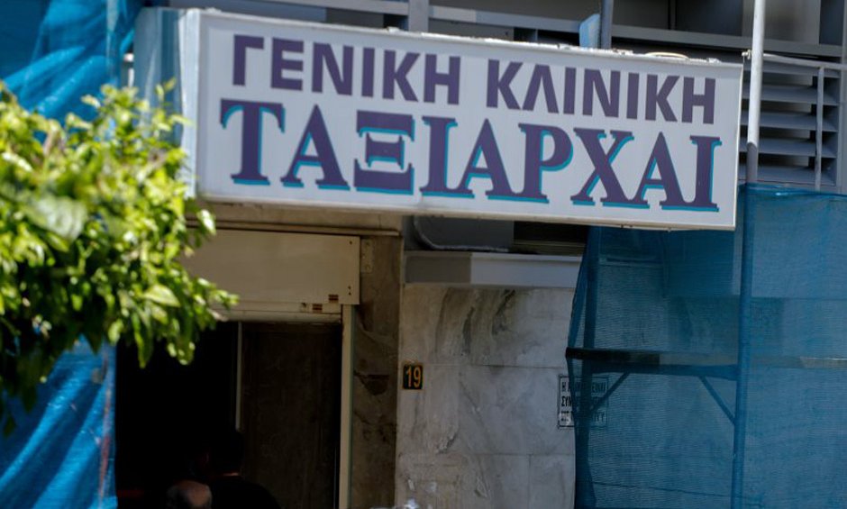 Κάλυψη στην Κλινική «ΤΑΞΙΑΡΧΑΙ» παρέχει η Πανελλήνια Ένωση Ιδιωτικών Κλινικών