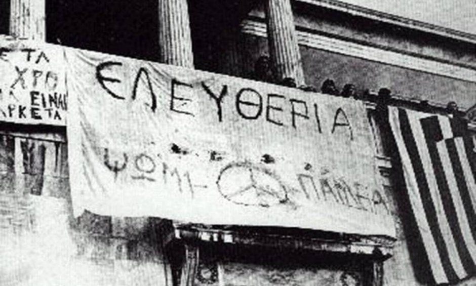 Η εξέγερση του Πολυτεχνείου 47 χρόνια μετά