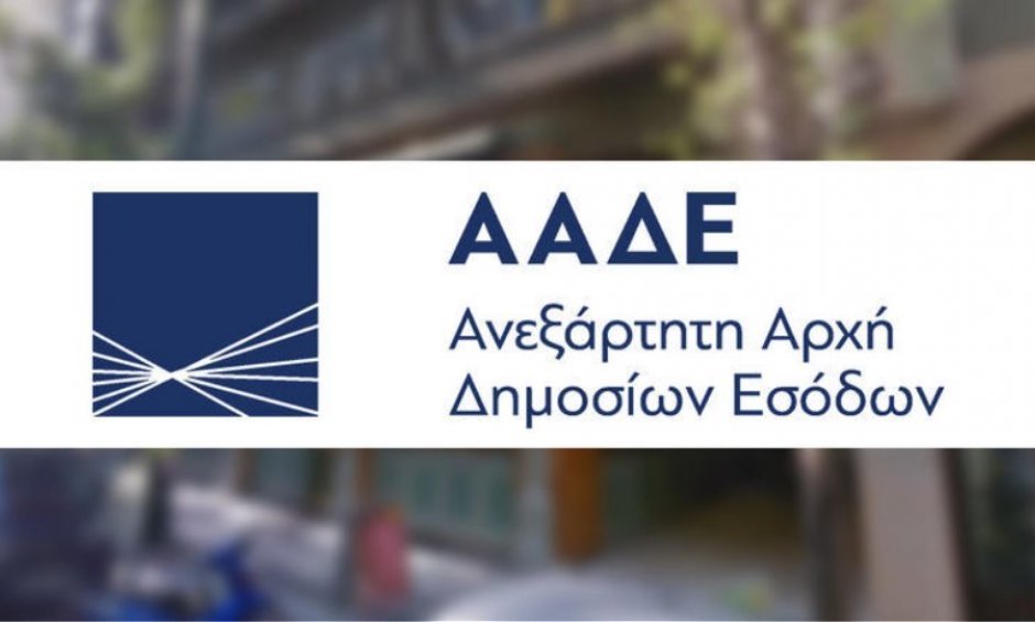 Στοιχεία Επικοινωνίας Υπηρεσιών ΑΑΔΕ για ραντεβού