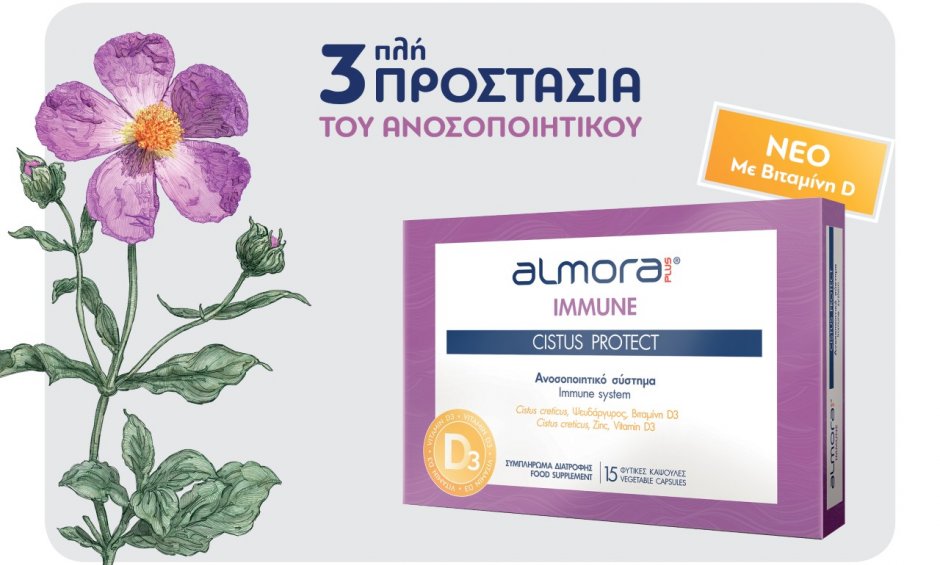 almora PLUS® CISTUS PROTECT για ισχυρό ανοσοποιητικό από την ELPEN!