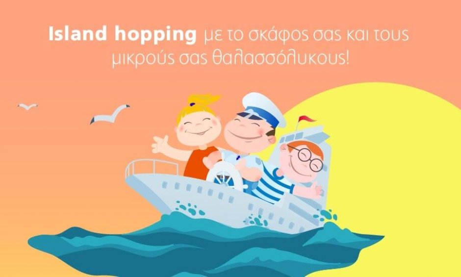 Υδρόγειος Ασφαλιστική: Island hopping με το σκάφος σας και τους μικρούς σας θαλασσόλυκους!