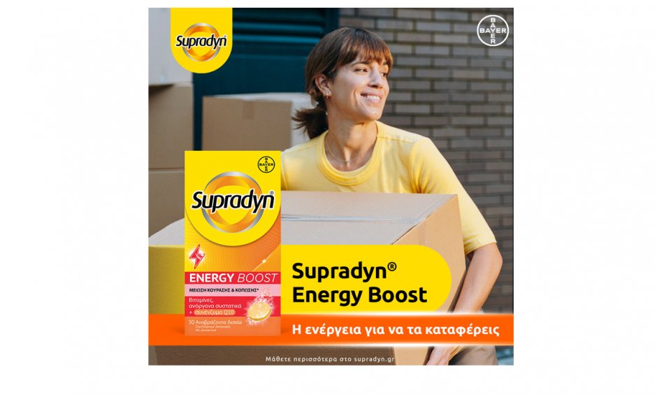 Νέα σειρά πολυβιταμινών Supradyn από την Bayer!