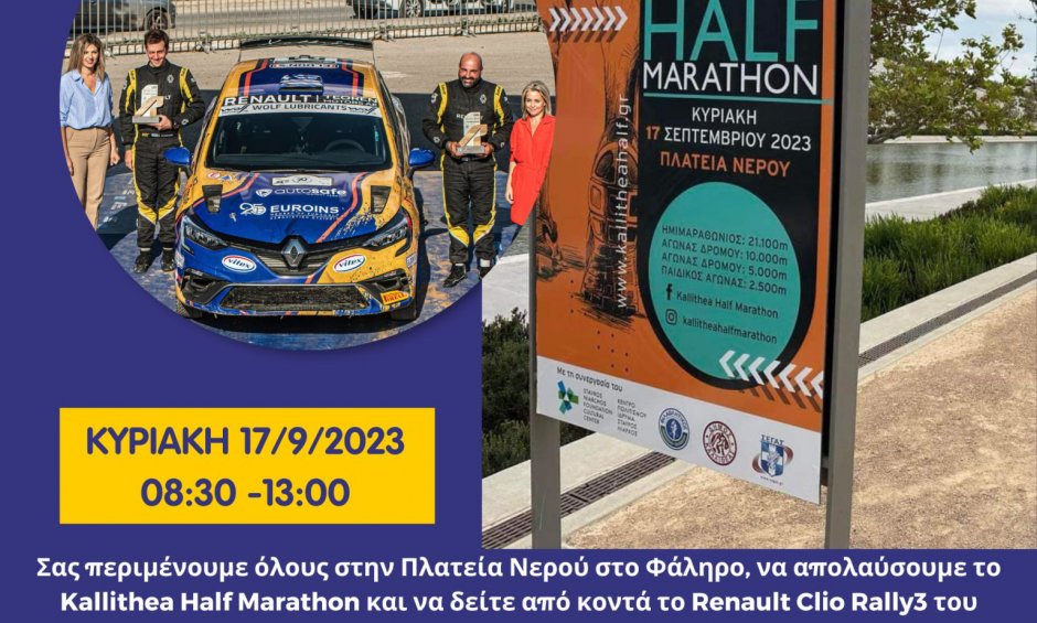 Η EUROINS Ελλάδος μέγας χορηγός του Kallithea Half Marathon!