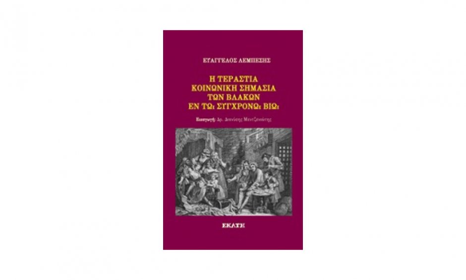 ΠΛΑΓΙΩΣ: Αντί «βλακών»… «μετρίων»