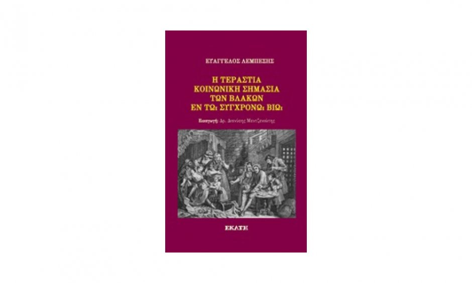 ﻿ΠΛΑΓΙΩΣ: Αντί «βλακών»… «μετρίων»