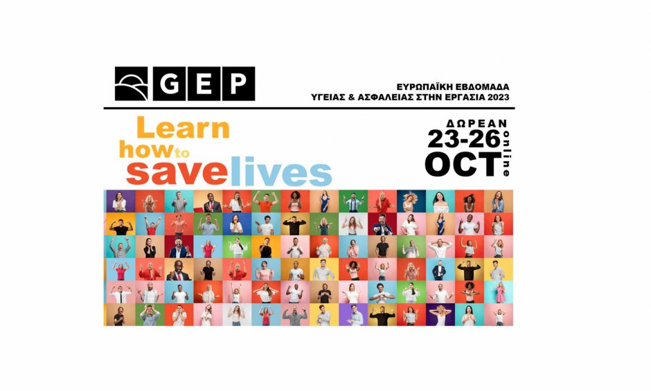 GEP: Δωρεάν εκπαίδευση πρώτων βοηθειών στο πλαίσιο της Ευρωπαϊκής Εβδομάδας Υγείας & Ασφάλειας στην Εργασία!