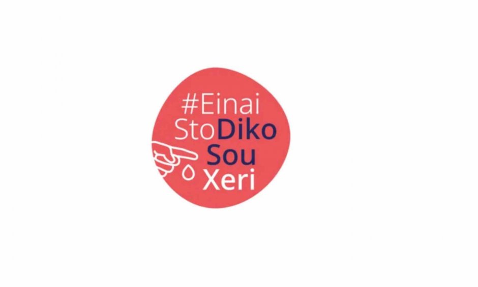 Η σωστή διατροφή #EinaiStoDikoSouXeri!