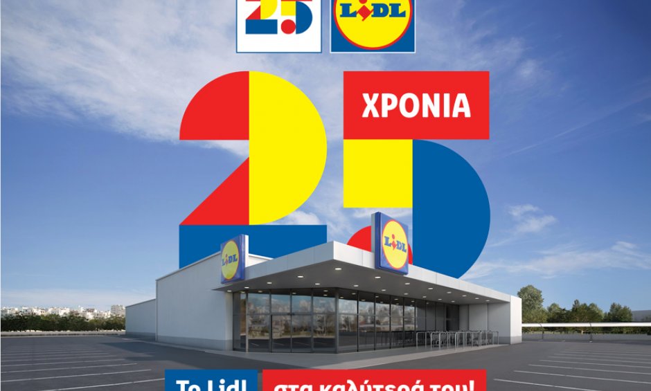 To Lidl στα καλύτερά του: 25 χρόνια παρουσίας στην Ελλάδα!