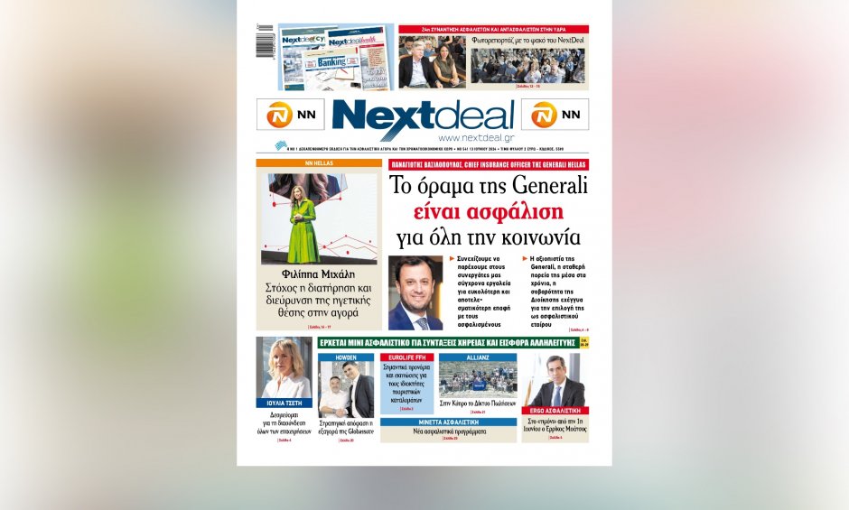 Διαβάστε το NextDeal που κυκλοφορεί!