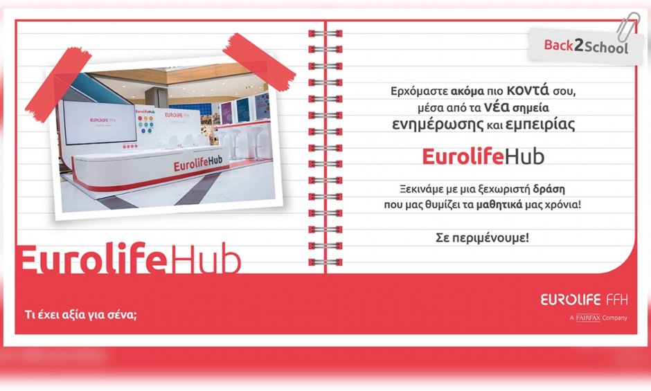 Η Eurolife FFH ακόμα πιο κοντά σου, μέσα από τα EurolifeHub!