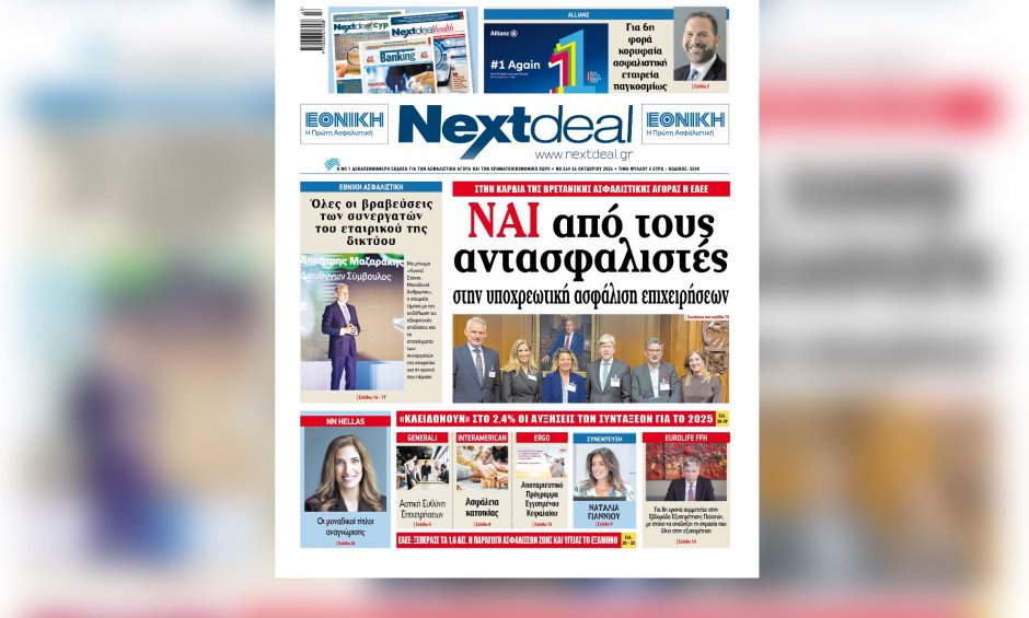 Διαβάστε στο NextDeal, τι συζήτησαν οι Έλληνες CEO με την βρετανική ασφαλιστική αγορά στα γραφεία των Lloyd’s!