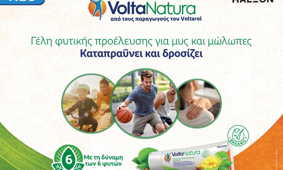 ΝΕΟ VoltaNatura: Γέλη φυτικής προέλευσης για μυϊκούς πόνους!