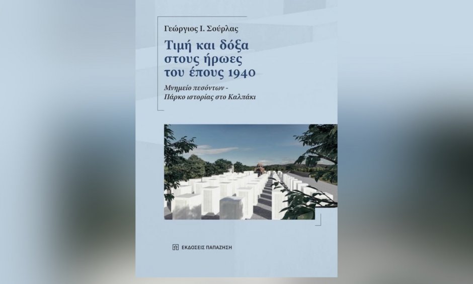 Ηλίας Προβόπουλος: Τιμή στους ήρωες του ’40 και το Καλπάκι!