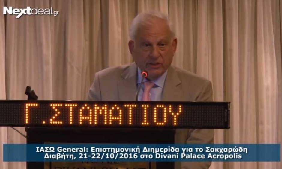 ΙΑΣΩ General: Eπιστημονική Διημερίδα για το Σακχαρώδη Διαβήτη, 21-22/10/2016 στο Divani Palace Acropolis