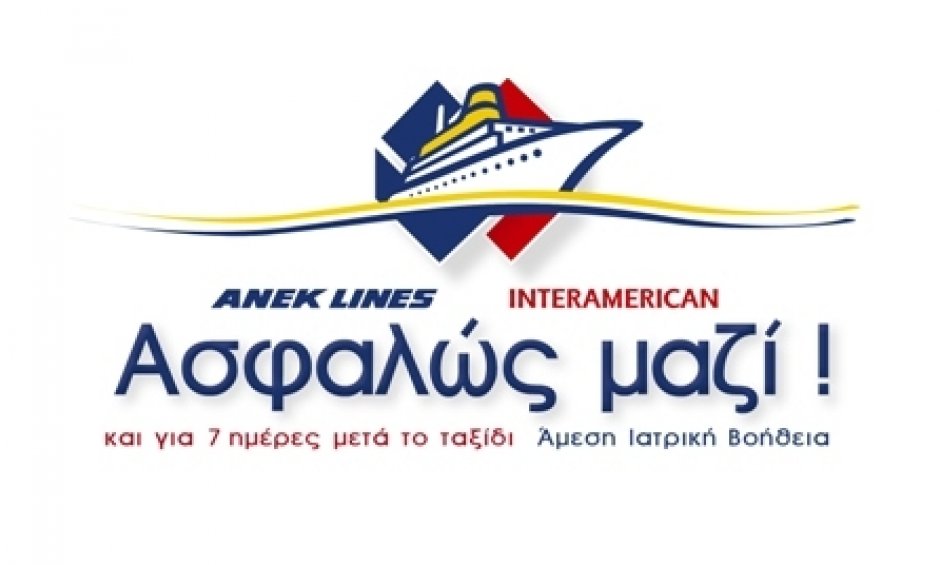 ANEK LINES – INTERAMERICΑN: Μία συνεργασία με προορισμό ένα ξέγνοιαστο ταξίδι