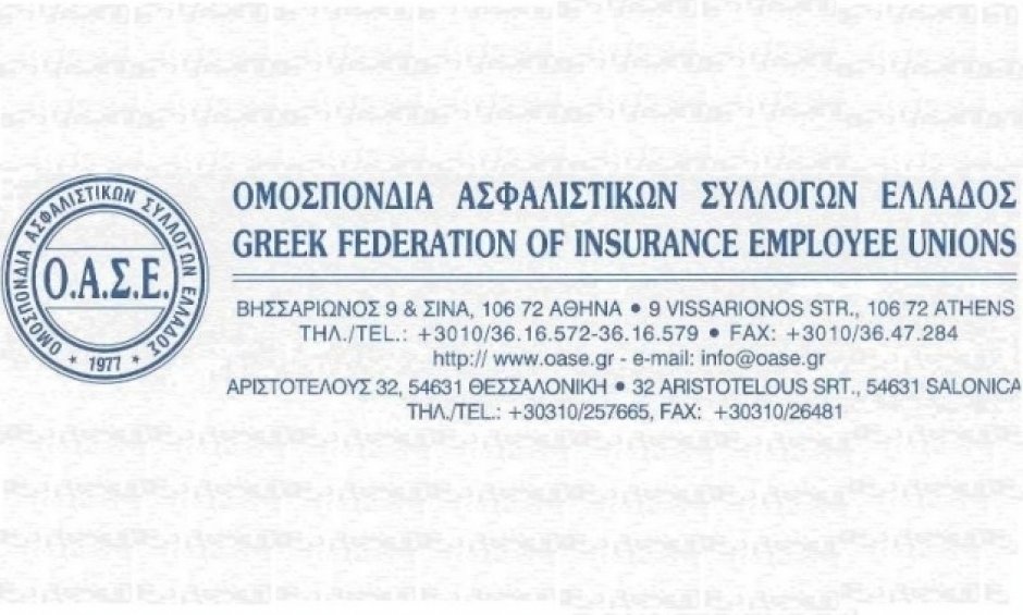 Ανακοίνωση της ΟΑΣΕ για απολύσεις στον κλάδο