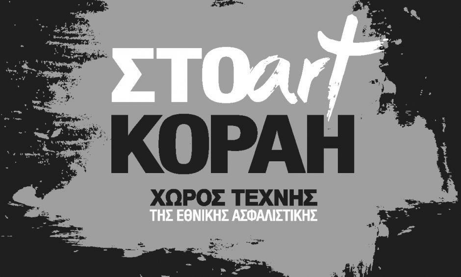 Έκθεση της Ρένας Ανούση-Ηλία  με τίτλο «60 Χρόνια Χαρακτικής-Ζωγραφικής 1957-2017» στο Χώρο Τέχνης «ΣΤΟart ΚΟΡΑΗ»