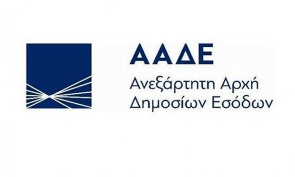 Πώς θα μπλοκάρετε τους πλειστηριασμούς της εφορίας. Διαβάστε το έγγραφο της ΑΑΔΕ