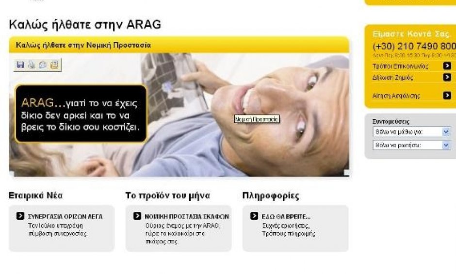 ARAG HELLAS: Νέα ιστοσελίδα