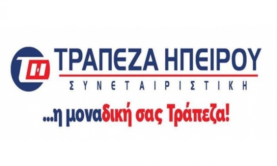 Θεσμικός επενδυτής στην Τράπεζα Ηπείρου το ΤΕΑ ΕΑΠΑΕ